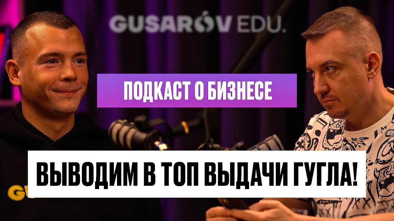 Выводим в ТОП GOOGLE: SEO 2025, НЕЙРОСЕТИ и фатальные ОШИБКИ БИЗНЕСА.