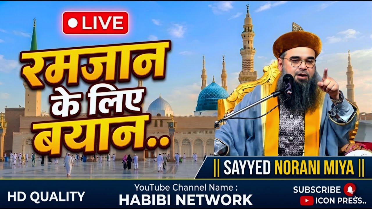 🔴 Live Today Sayyed Norani Miya || Ramjan Special Bayan