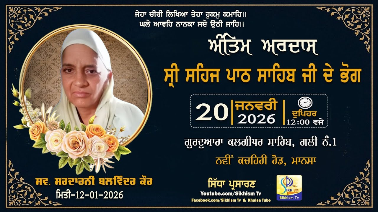 LIVE | Mansa |Antim Ardaas | 20 Jan 2026 | Sikhism Tv