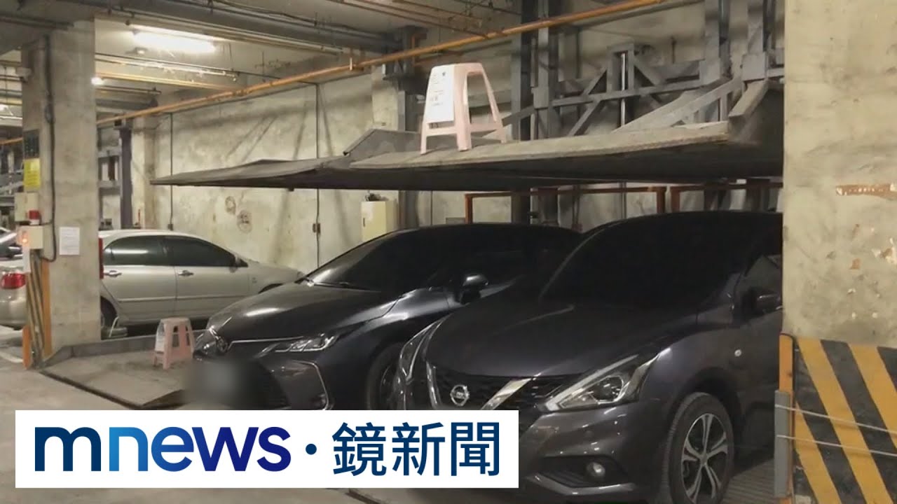 爭取大樓機械車位變平面　鑽研法規省千萬代金｜#鏡新聞