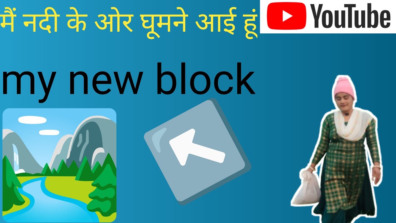 मैं नदी के और घूमने आई हूं 