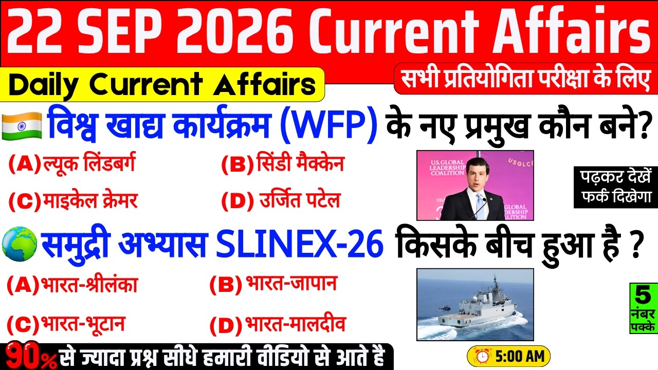 22 September 2026 Current Affairs | Important Current Affairs 2026 | ssc cgl, railway group d, bpsc