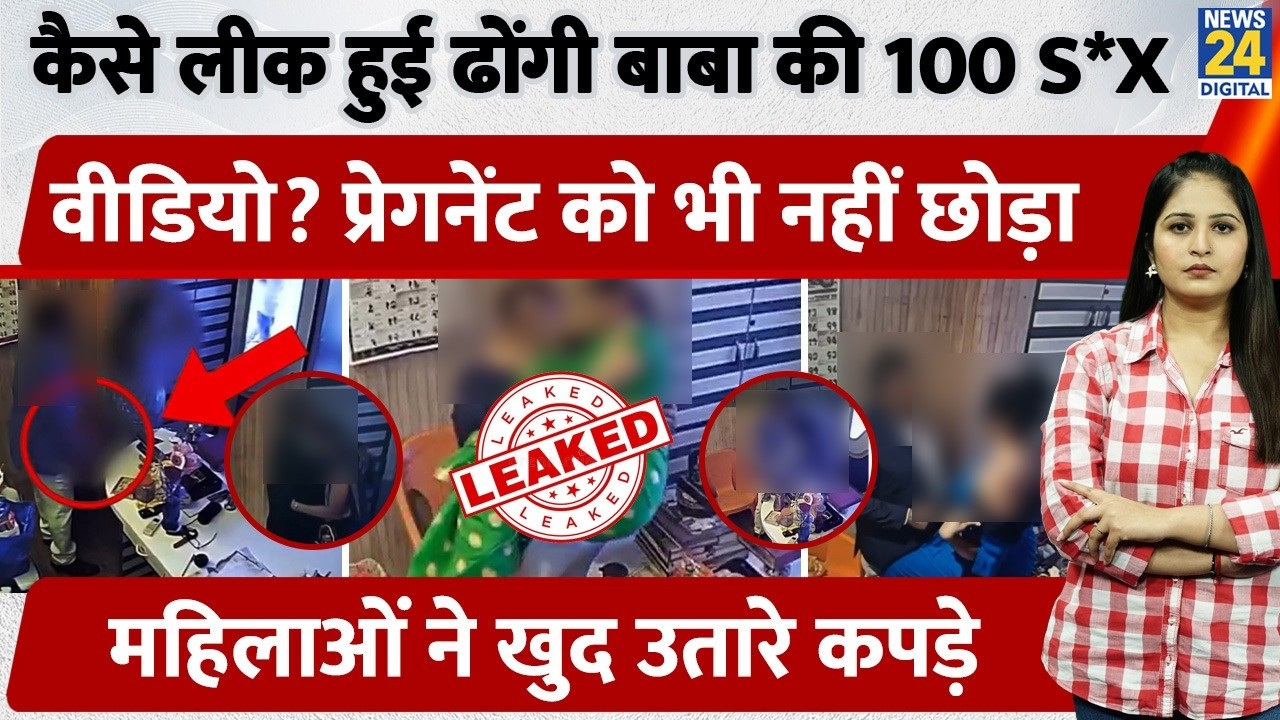 Maharashtra Captain Baba Ashok Kharat Leaked Videos Viral: 100 S*X Videos Viral, Rape Case