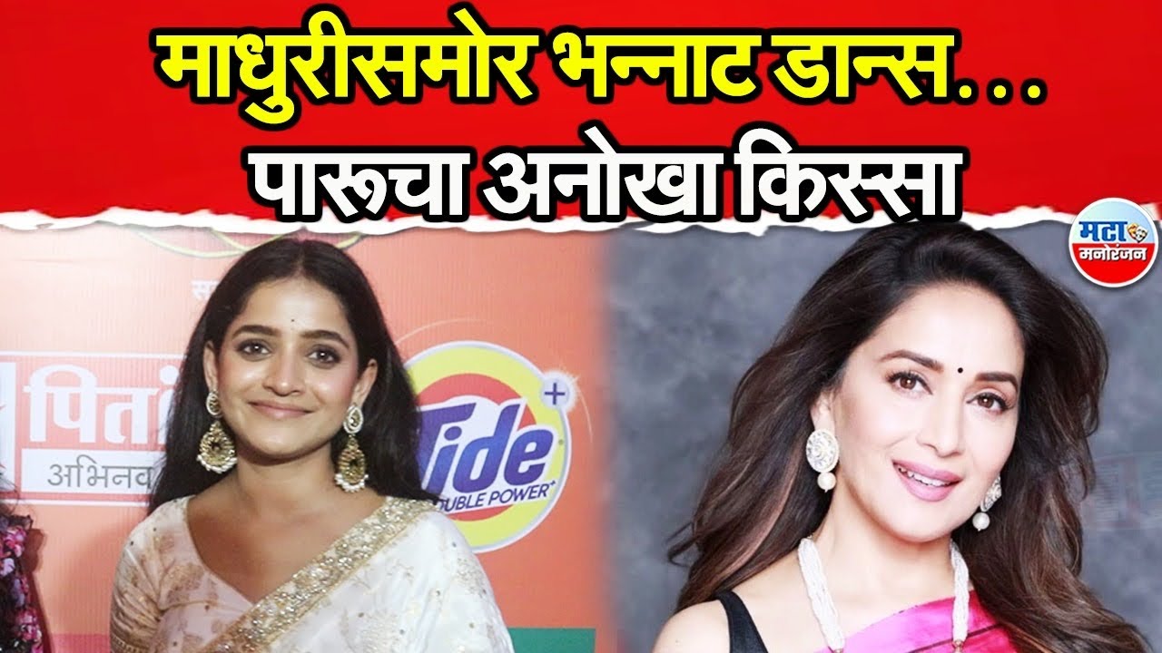 Paru चे मालिकेतील खास क्षण अन् खास खुलासा | Zee Marathi Awards 2025