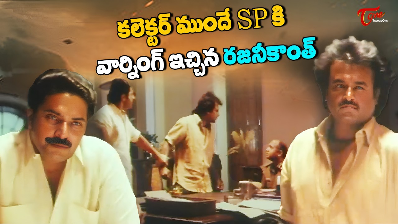 Rajanikanth And Mammootty powerful Action Scenes | దమ్ముంటే ఇప్పుడు చెయ్యి వెయ్యరా..!! | TeluguOne