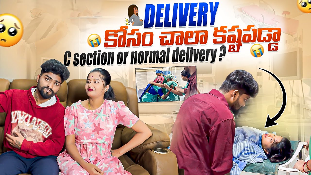 Delivery కోసం చాలా కష్టపడ్డ 🥹C-section or normal delivery ?😭