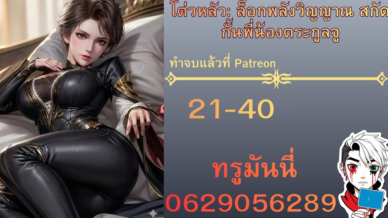 โต่วหลัว: ล็อกพลังวิญญาณ สกัดกั้นพี่น้องตระกูลจู21-40