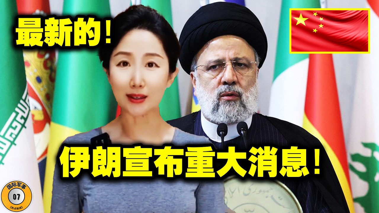 这次伊朗是认真的！爆炸发生后24小时内，伊朗立即进行了报复，结果真让人意外！以色列陷入恐慌！美国震惊不已！