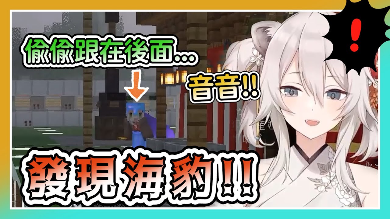 在各種地方發現遜豹偷偷跟在後面...【獅白牡丹/桃鈴音音/兔田佩可拉/鷹嶺琉衣/博衣紙縒/沙花叉克蘿耶/風真彩羽/拉普拉斯·達克尼斯】【hololive精華】