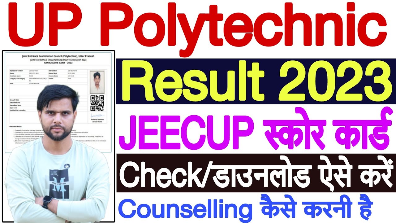 UP Polytechnic Result 2023 Kaise Dekhe | UP Polytechnic Result 2023 Kaise Check Kare | JEECUP Result