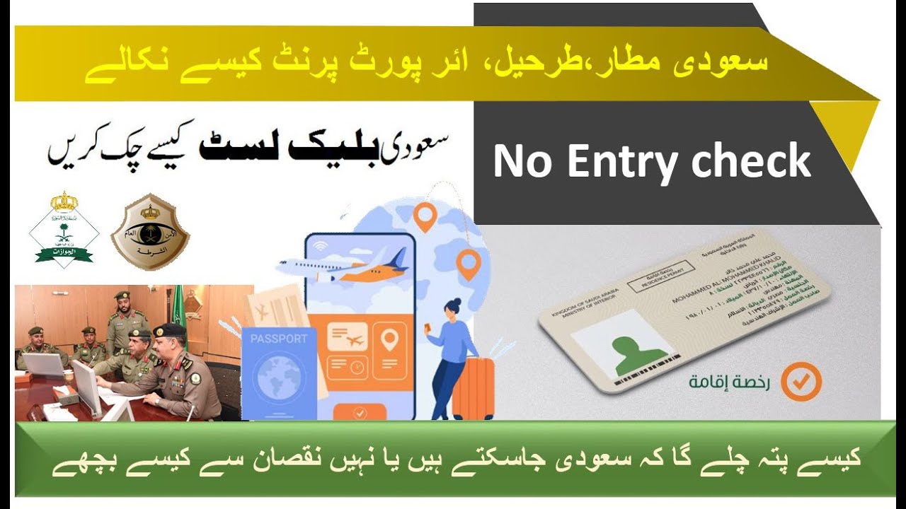 How check Saudi No Entry Ban & Get Print from Jawazat