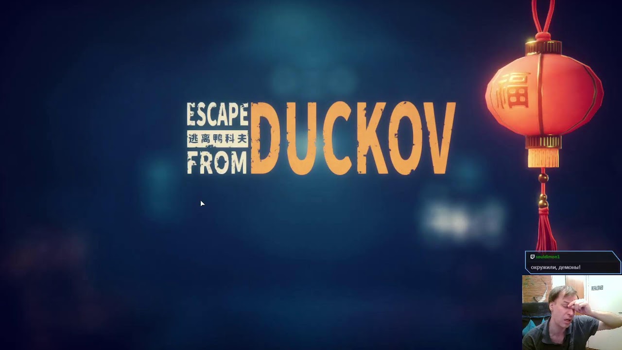 Ночные Базаароутки 42. | Escape from Duckov.