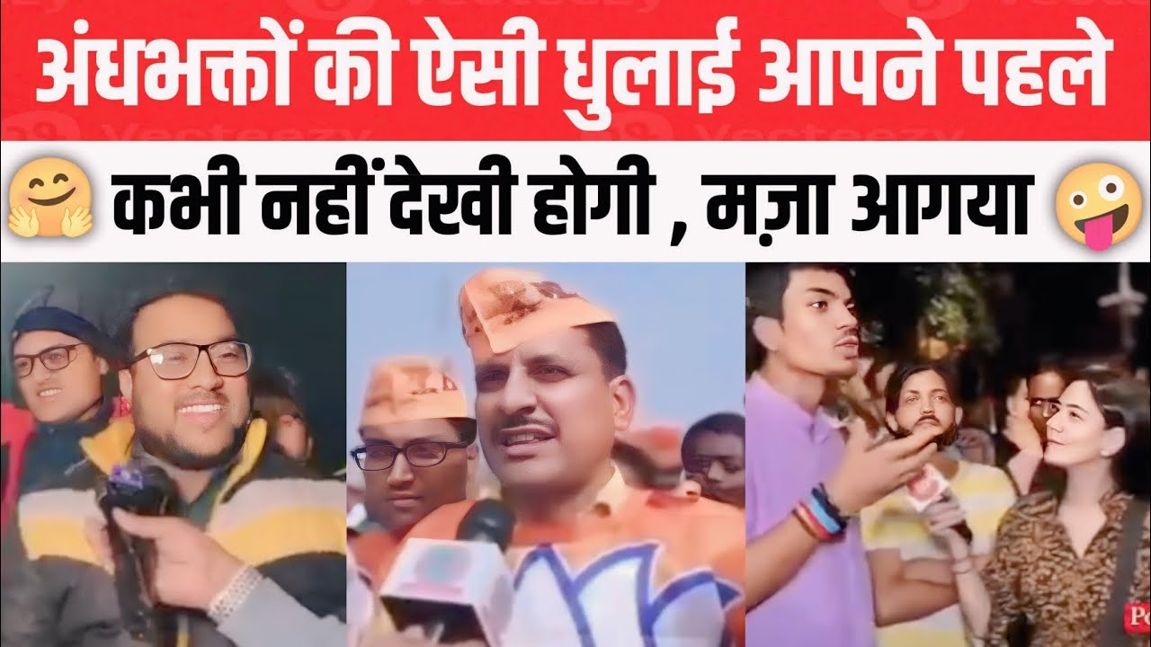Andhbhakt new 2025 funny video | Modi bhakt funny video Indian Politics