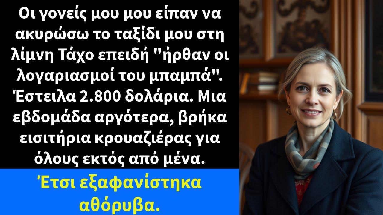 Οι γονείς μου μου είπαν να ακυρώσω το ταξίδι μου στη λίμνη Τάχο επειδή
