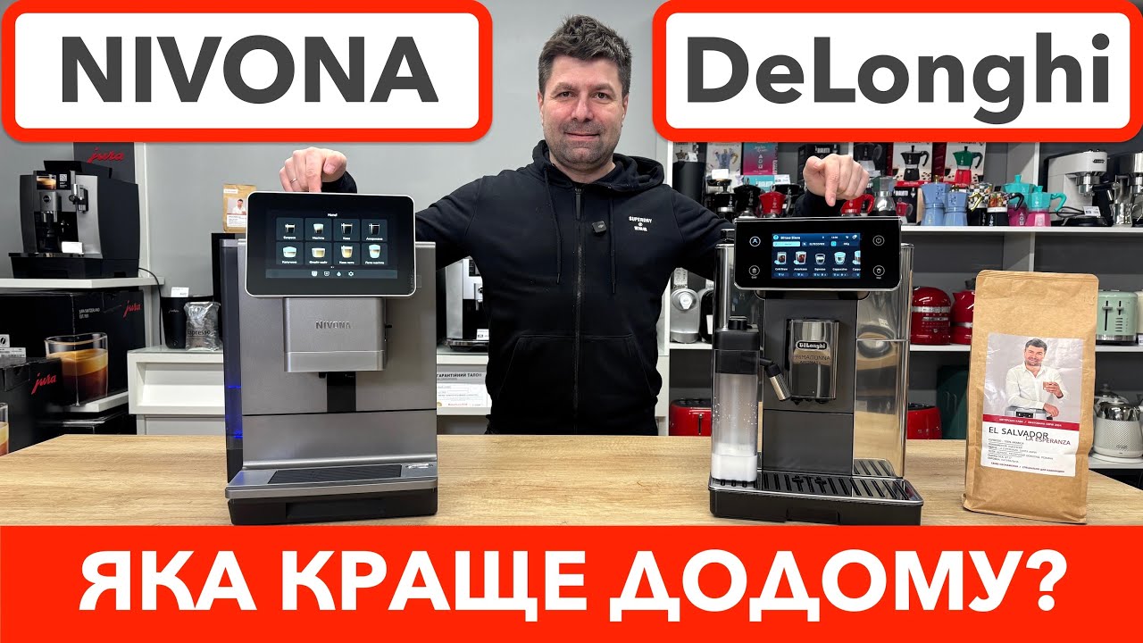 DeLonghi проти Nivona? Велике порівняння двох флагманів / Оцінка від elitecoffee