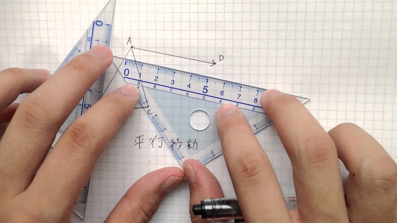 【中１ 数学】平行移動