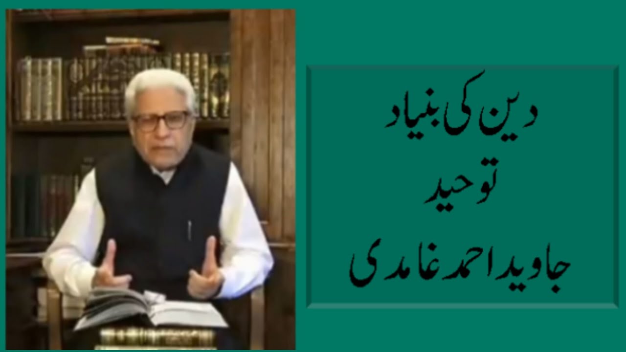 Deen Ki Bunyaad Tauheed | Javed Ahmed Ghamidi