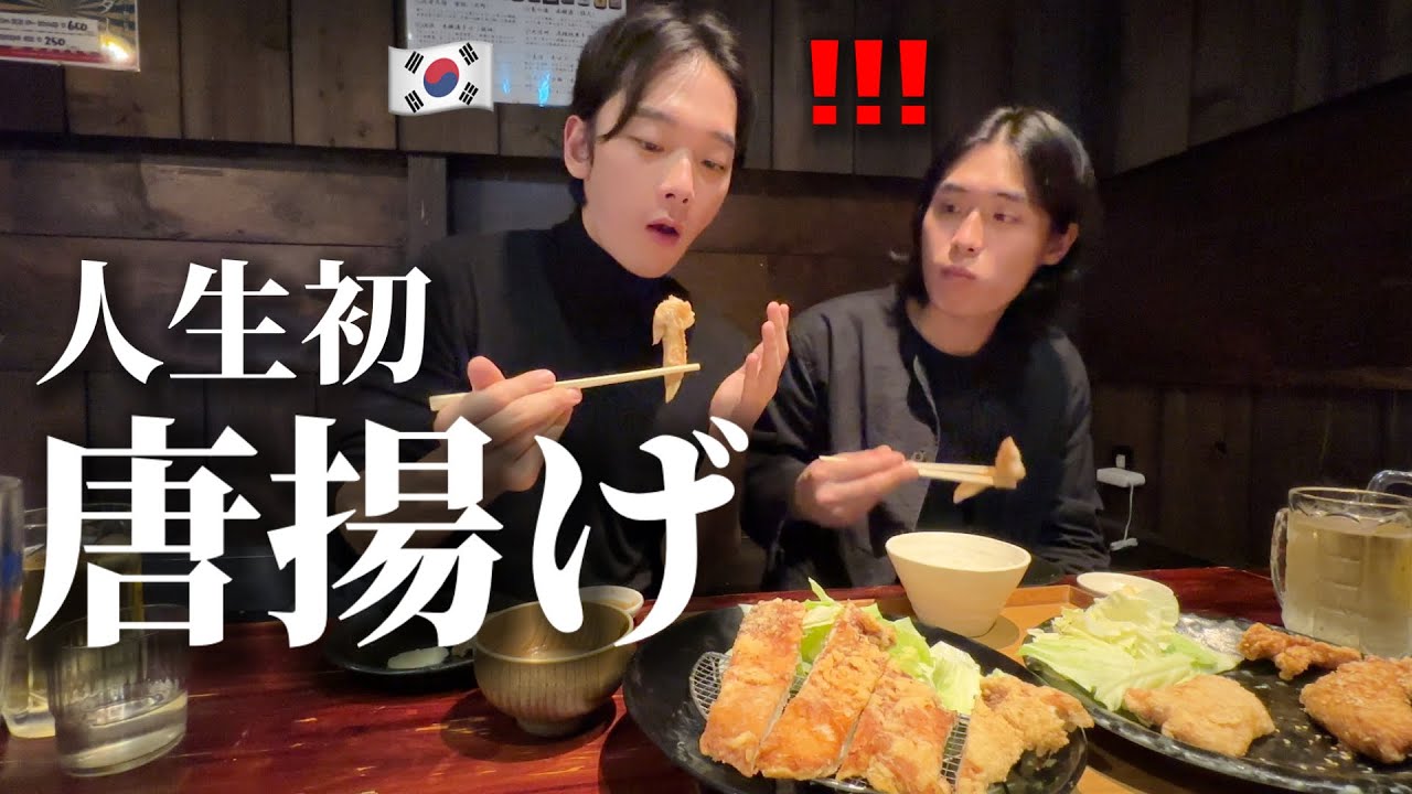 初めて日本の唐揚げを食べて大変なことになりました...毎日食べたチキンとまったく違う！感動して3回おかわりw