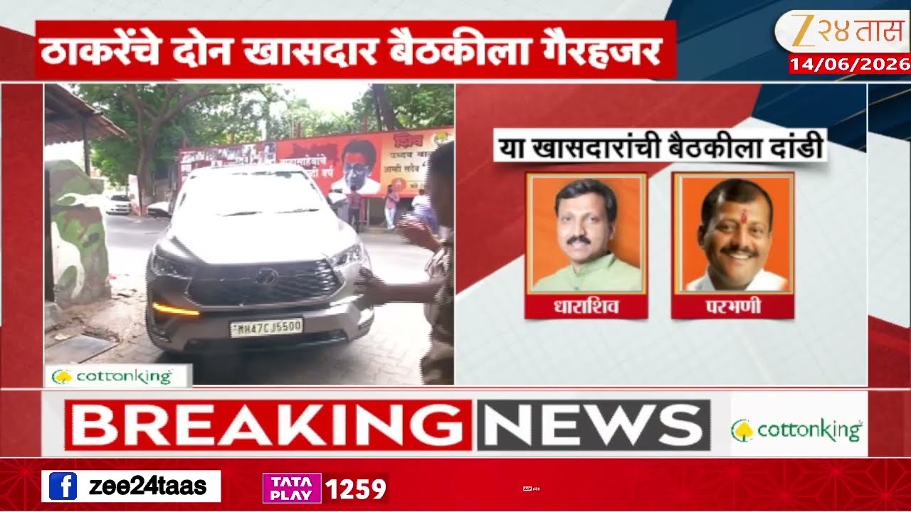 ShivSenaUBT MP Meeting Begins At Matoshree | शिवसेना UBT खासदारांची बैठक;खासदार मातोश्रीवर दाखल