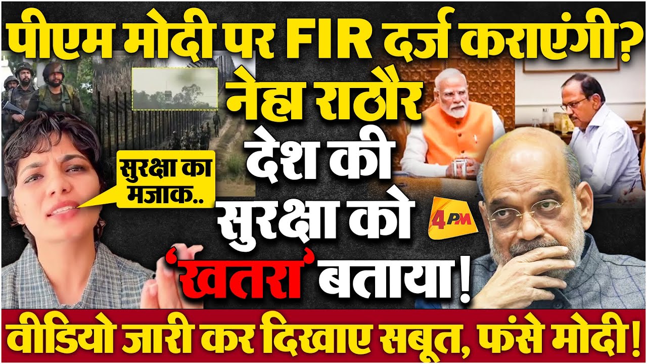 अपने ही खेल में फंस गए मोदी-शाह, हावाबाजी करना भारी पड़ गया, सुरक्षा जानकारी लीक, एक्शन!