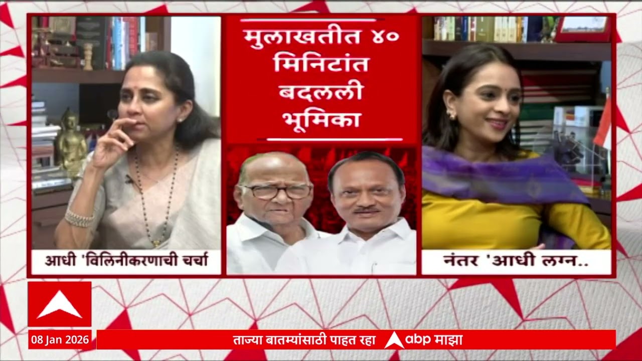 Supriya Sule On NCP Alliance : निवडणुकीनंतर दोन्ही राष्ट्रवादी एकत्र? सुप्रिया सुळे काय म्हणाल्या?
