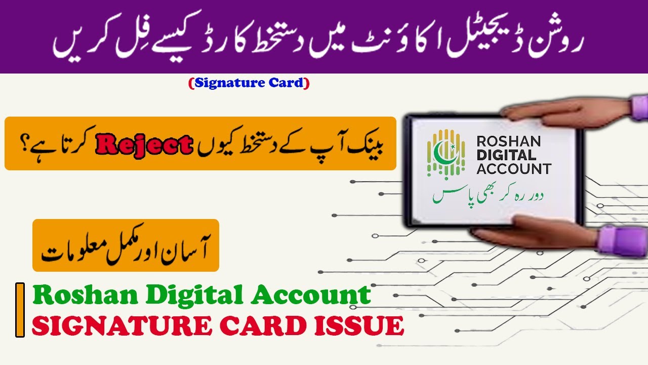 How to fill SS Card in Roshan Digital Account? | Signature Problem in RDA | Business Matters