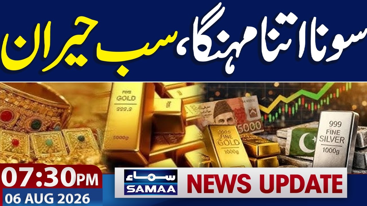 Gold Price Hits Record High in Pakistan | Gold Rate | 07:30 PM News Update | 6 Aug 2026