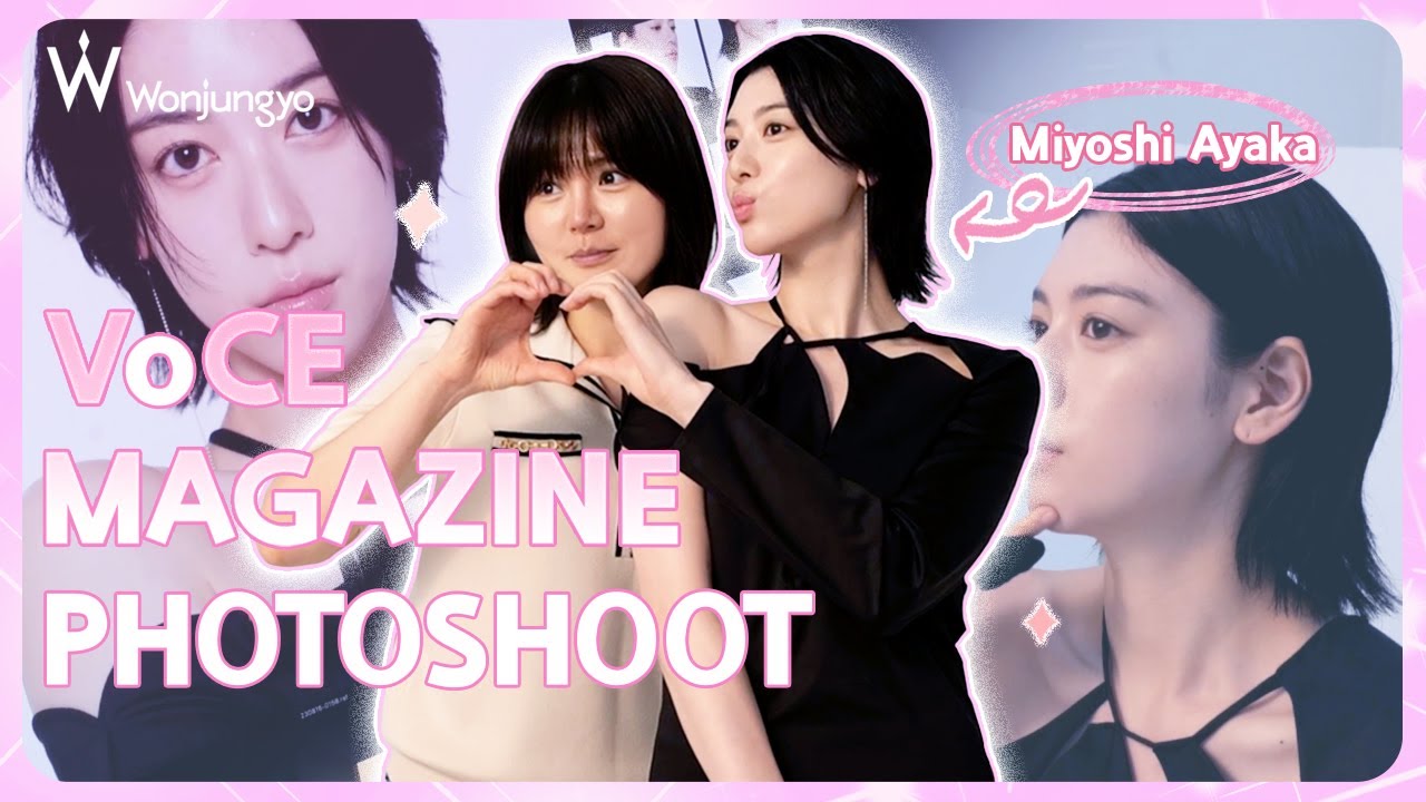 💟Miyoshi Ayaka님과 함께한 VoCE MAGAZINE 촬영 BEHIND✨ | Wonjungyo