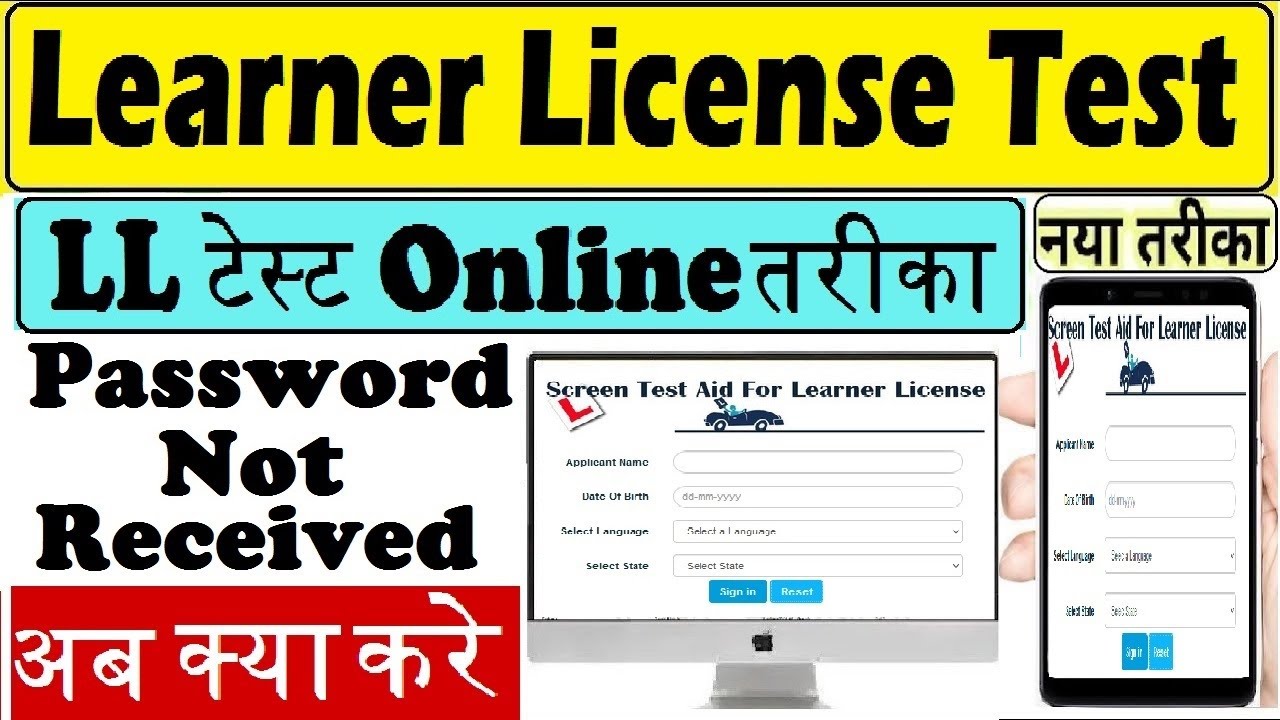 driving licence test online : learner licence test password not received