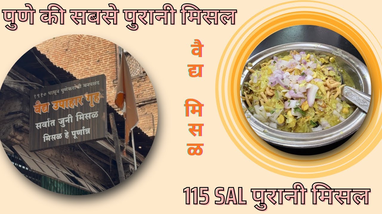 वैद्य मिसळ | 115 साल पुरानी मिसळ | Pune Food Review | Vaidya Upahar Gruha | Maharashtra food Tour |