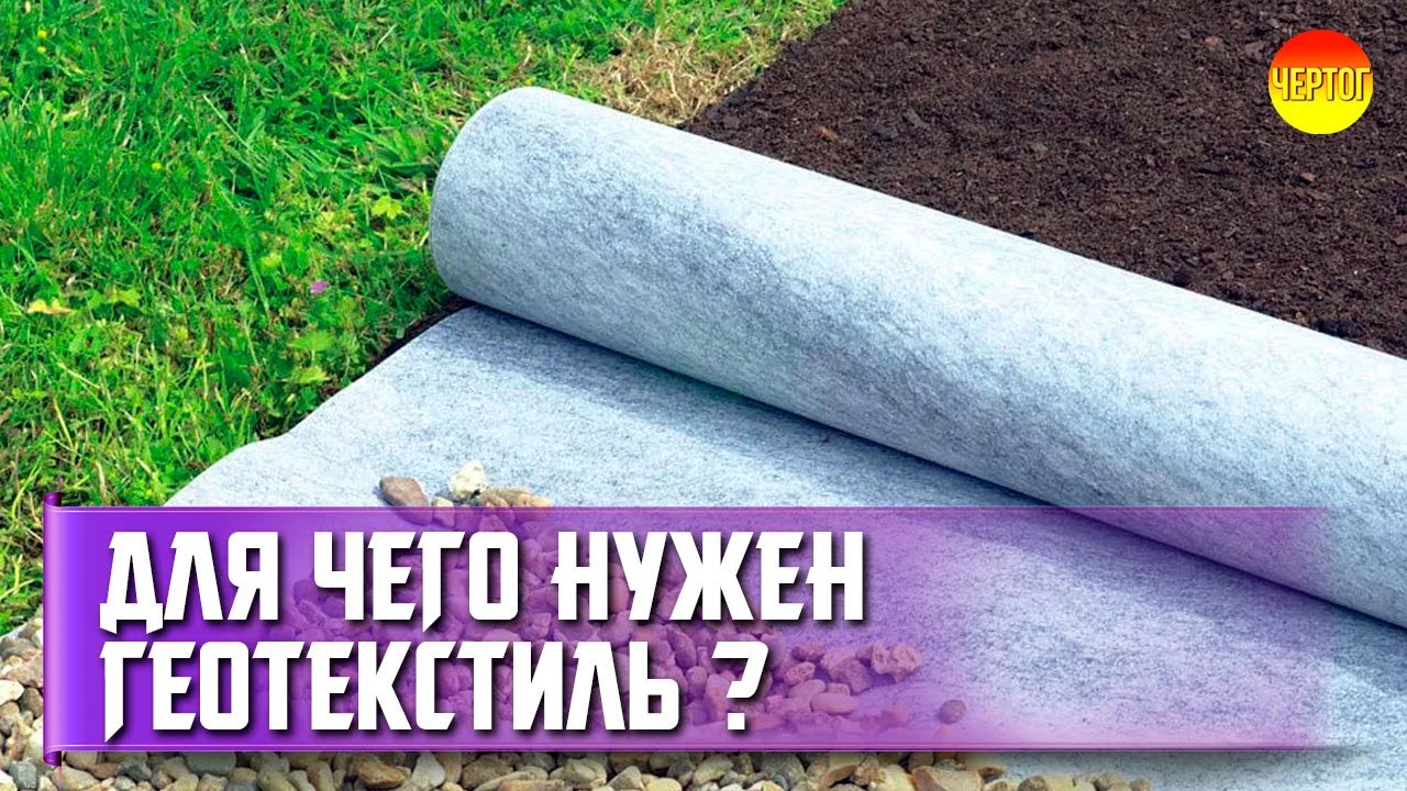 Геотекстиль характеристики и применение. Виды геотекстиля