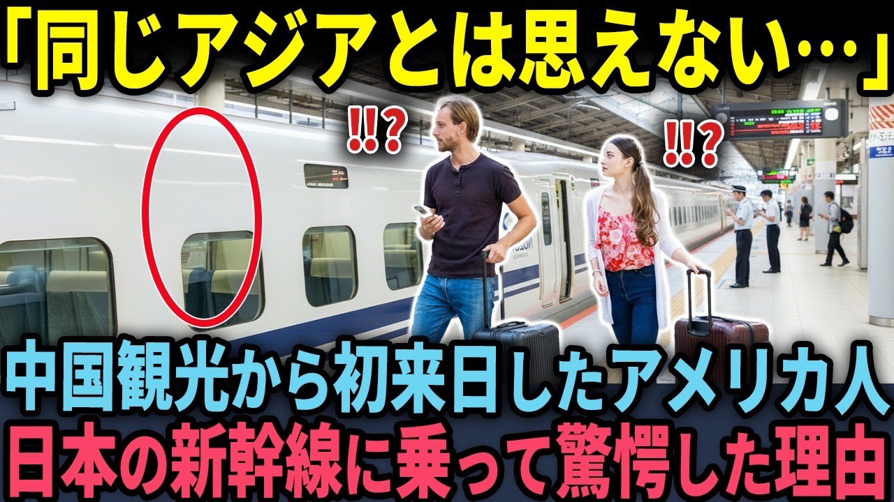 【海外の反応】「この差は一体何なんだ…？」中国観光から初来日したアメリカ人が日本の鉄道に乗って驚愕した理由