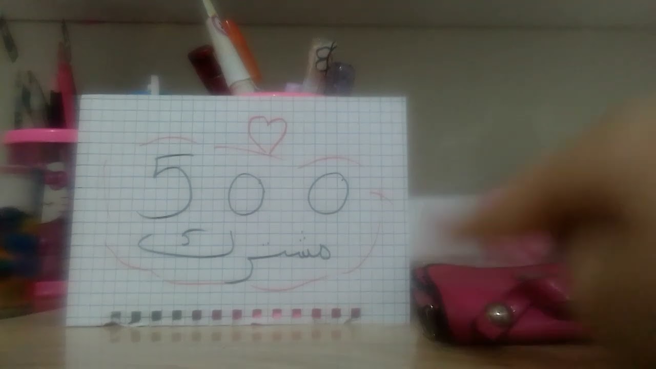 ردت فعلي على 500 مشترك 😉😆