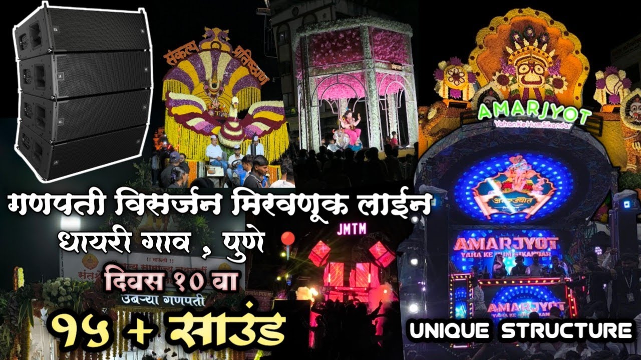 Ganpati Visarjan Miravnuk Line 2025 | Dhayri Gaon 📍 Pune | दिवस १० वा | Use Headphones 🎧 