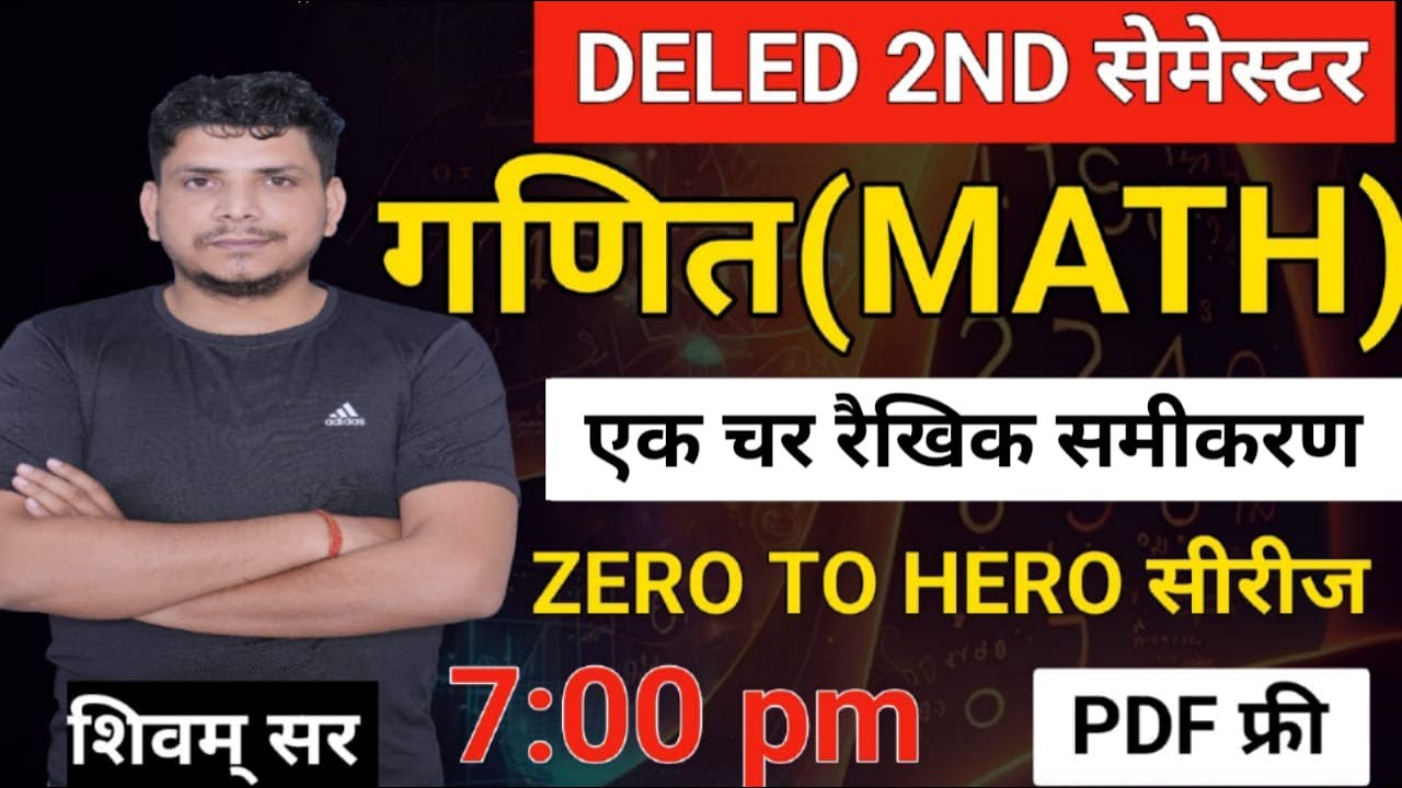 DELED 2ND सेमेस्टर जबर्दस्त class /DELED SECOND SEMESTER MATH /DELED SECOND SEMESTER MATH CLASSes