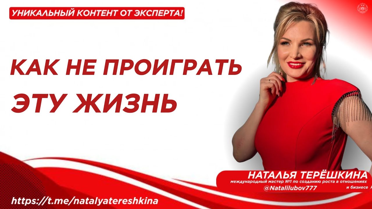 Как не проиграть эту жизнь