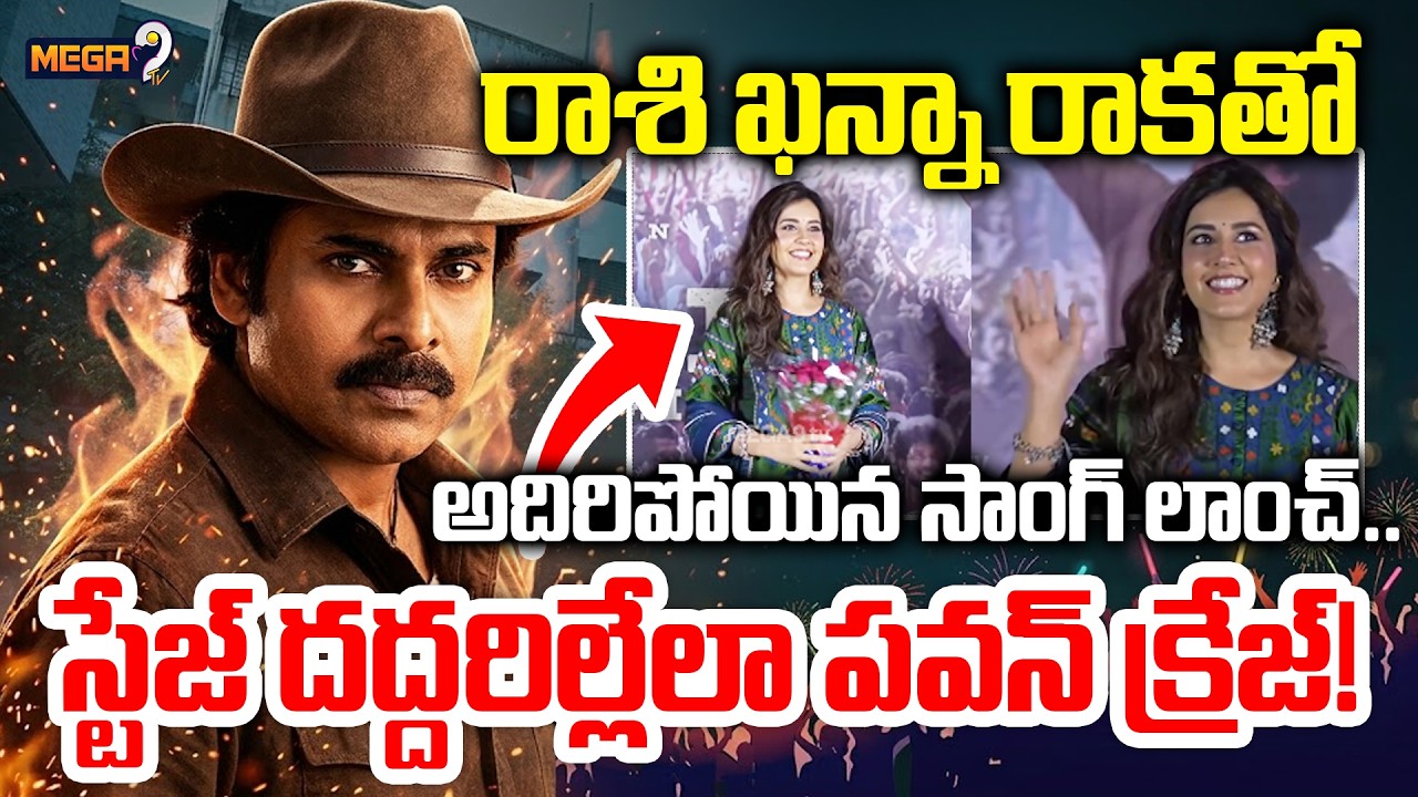 Rashi Khanna : Collar Ey Etthara Song Grand Launch Event | Ustaad Bhagat Singh | Pawan Kalyan
