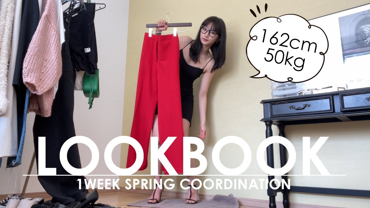 【LOOKBOOK】30代春の一週間コーデ！大人の着回しコーデ【SPRING OUTFITS】
