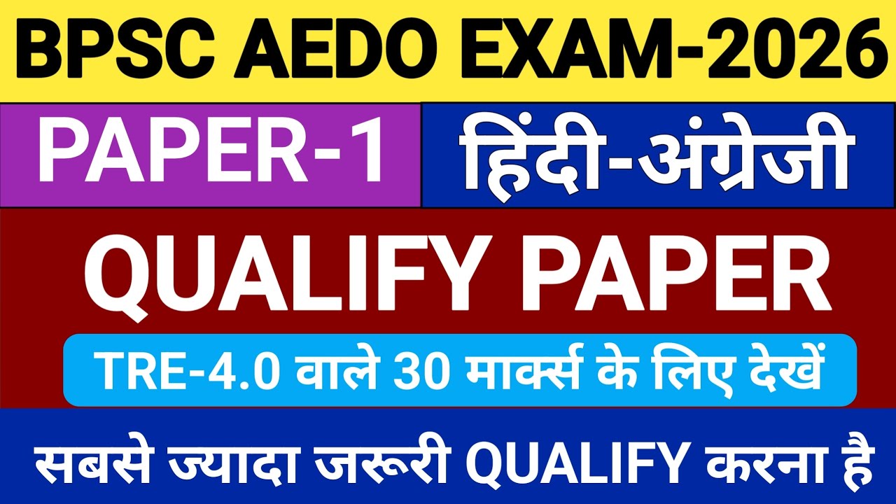 BPSC AEDO EXAM | HINDI ENGLISH QUALIFY PAPER | TRE-4.0 | HINDI ENGLISH FOR AEDO EXAM -2026 