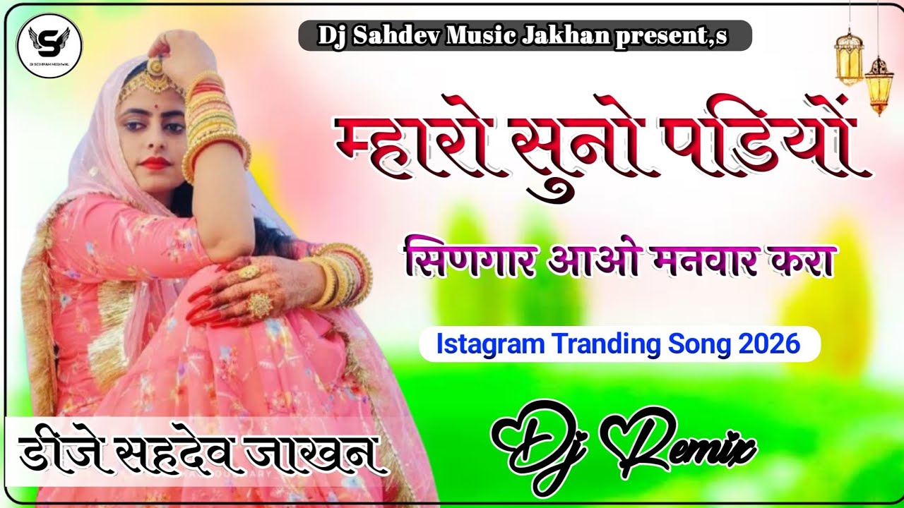 Aavo_Manvar_Kera_Dj_Remix____आओ_मनवार_करा_न्यू_सोंग_Prakash_Pour____New_Marwadi_Viral_Dj_Song(256k)