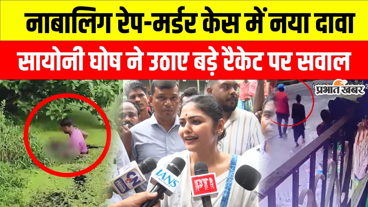 Baruipur Rape Murder Case: Saayoni Ghosh का आया बयान, Mamata Banerjee के खिलाफ खुल कर आई सायोनी
