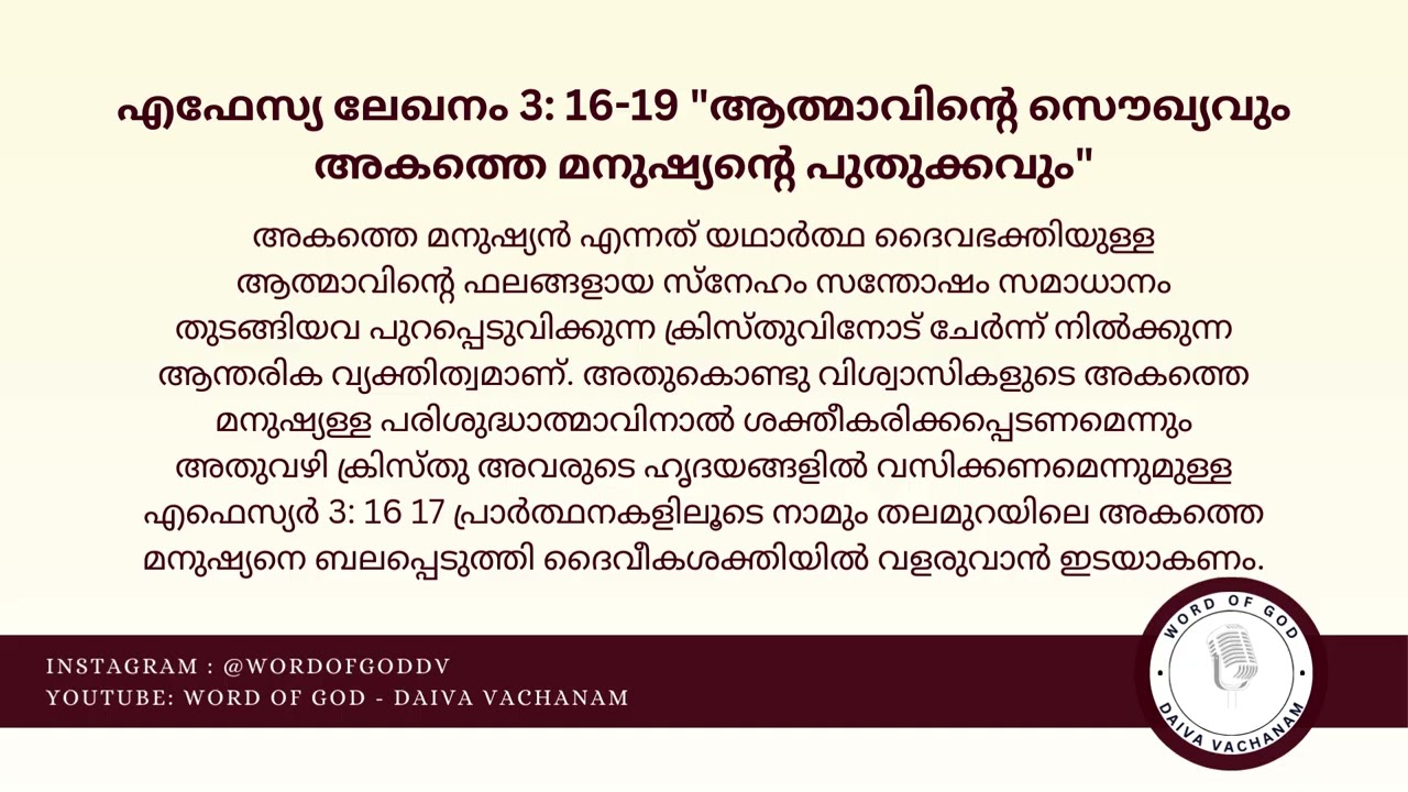 286. Part 44: എഫേസ്യ ലേഖനം 3: 16-19 