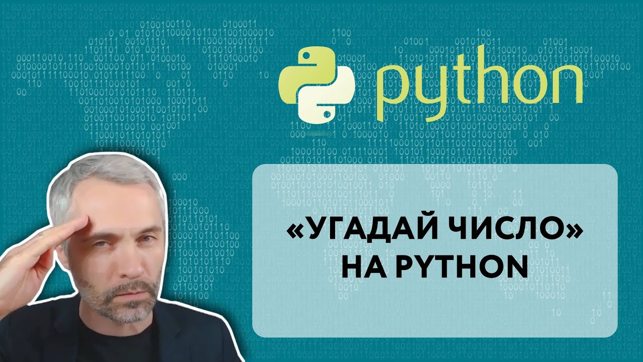 Игра 