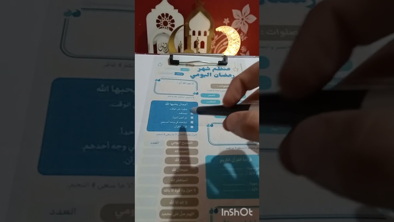 تعالوا شوفوا المنظم اليومي لرمضان علشان ننظم وقتنا 🤩🤩 2026 