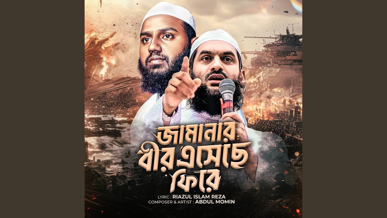 Jamanar Veer Ashece fire