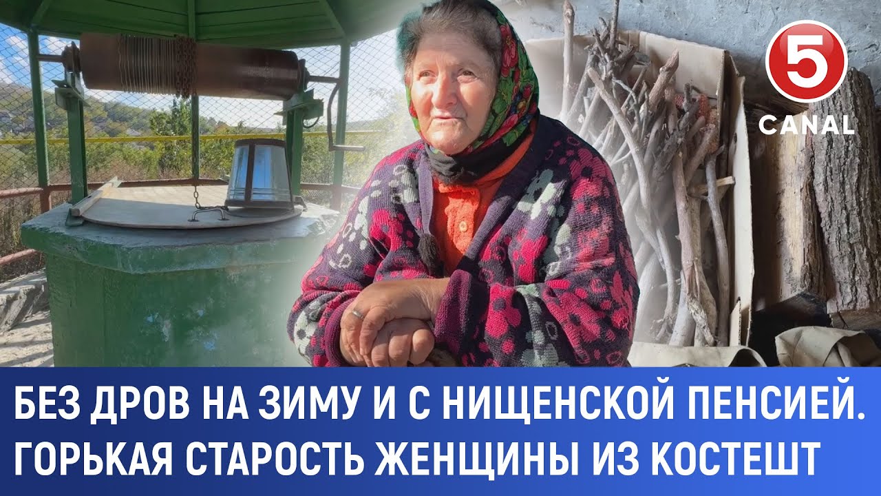Без дров на зиму и с нищенской пенсией. Горькая старость женщины из Коcтешт