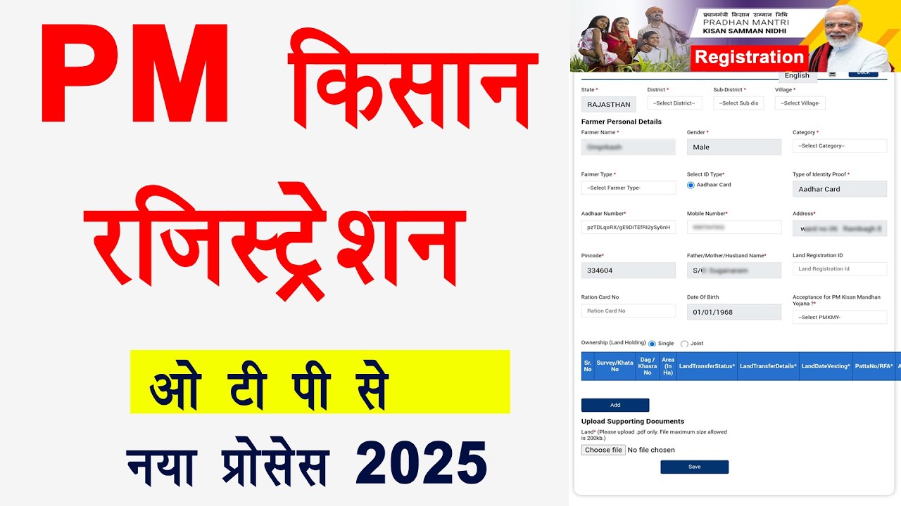 pm kisan registration kaise kare | pm kisan yojana online aavedan kaise karen | pm kisan apply 2025
