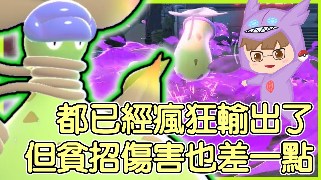 【寶可夢傳說Z-A】都已經瘋狂輸出了，但貧招傷害也都差一點點！大食花Victreebel【KevinMu慕慕】