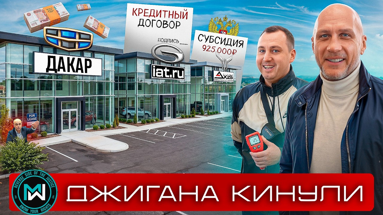 ДЖИГАН И ОКСАНА ПОКУПКА АВТОМОБИЛЯ В АВТОСАЛОНЕ наличные, кредит или господдержка