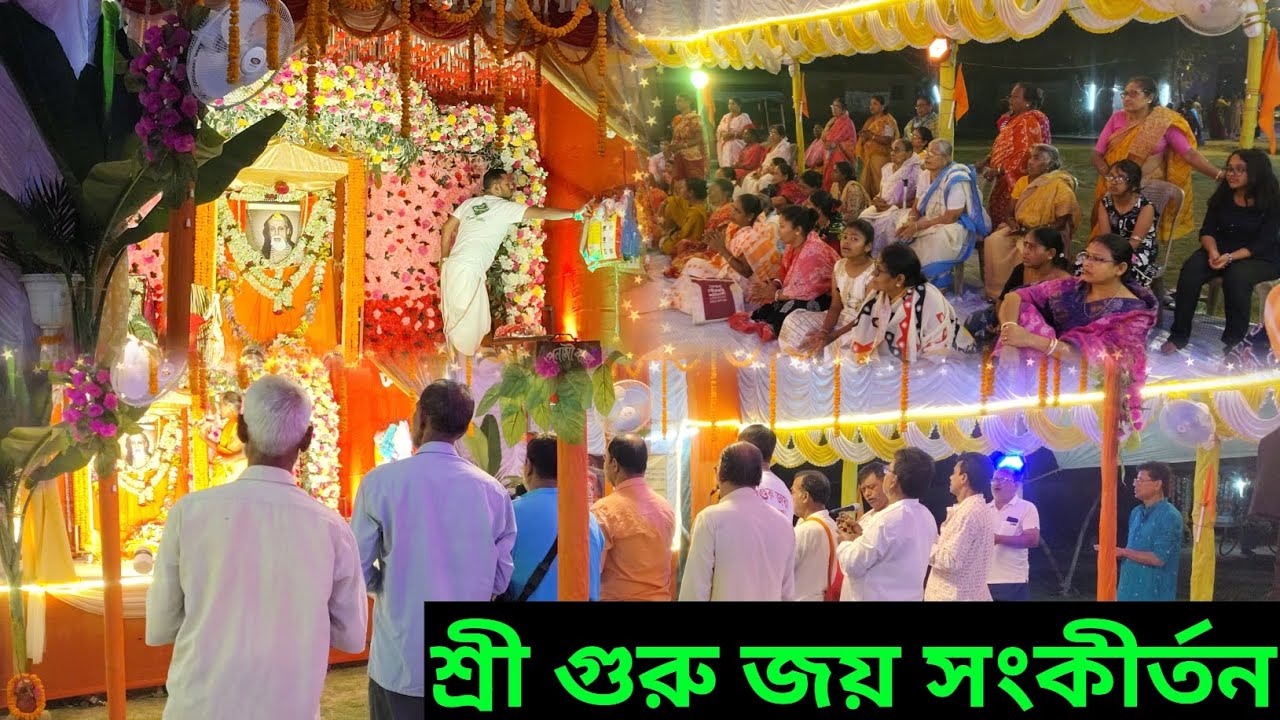 শ্রী গুরু জয় মধুর হরে কৃষ্ণ নাম হরেকৃষ্ণ হরেকৃষ্ণ কৃষ্ণ কৃষ্ণ হরে হরে  part 2